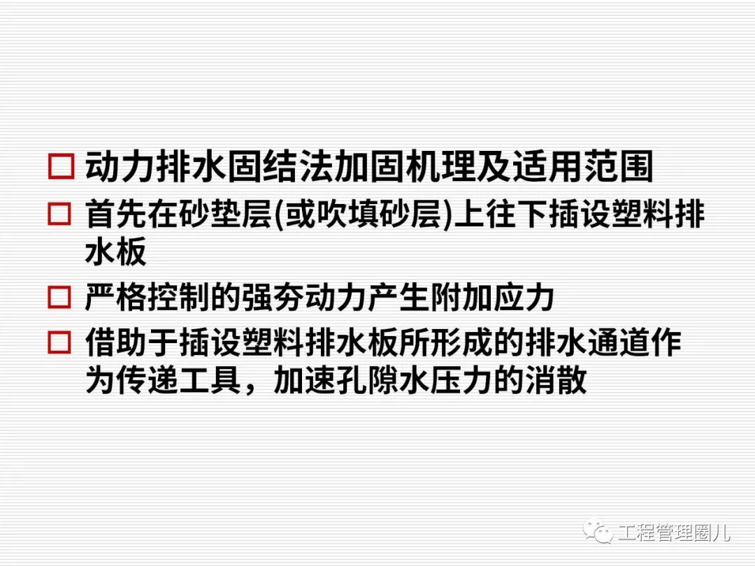 地震地基處理案例分析 (圖文并茂）的圖63