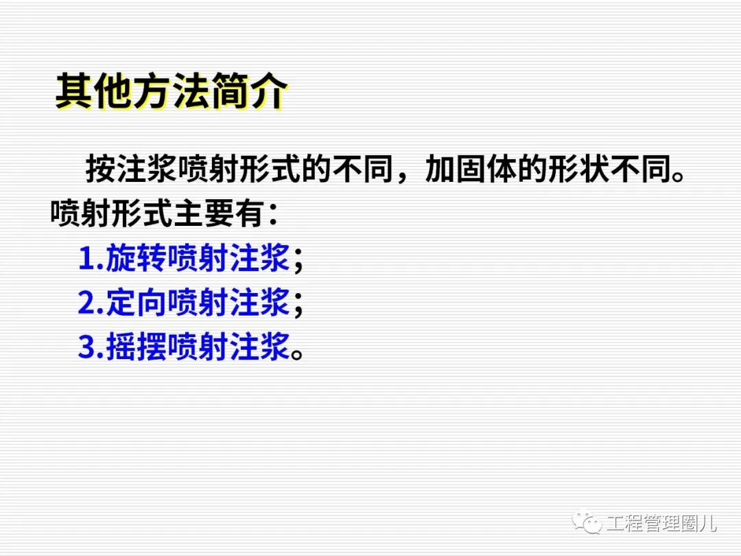 地震地基處理案例分析 (圖文并茂）的圖86