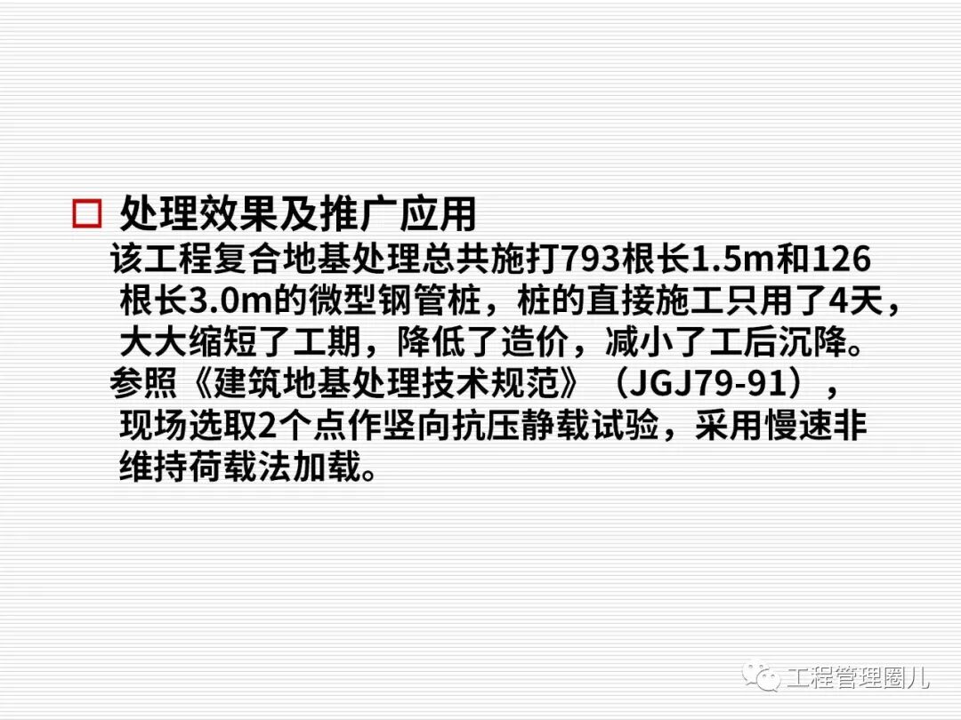 地震地基處理案例分析 (圖文并茂）的圖72