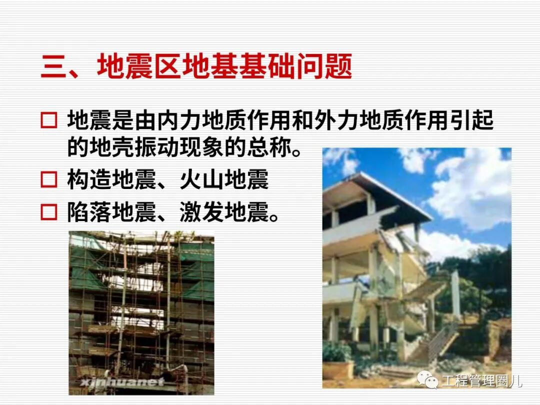 地震地基處理案例分析 (圖文并茂）的圖92