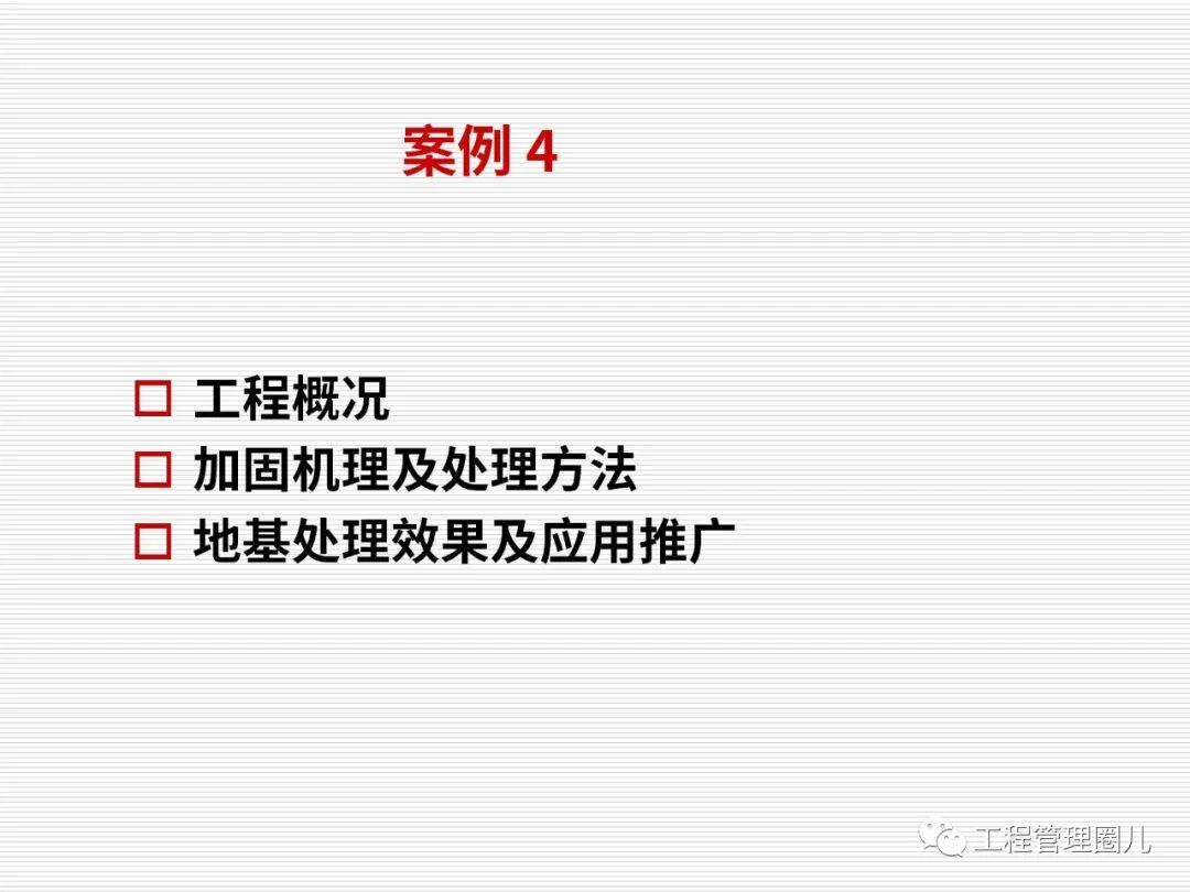 地震地基處理案例分析 (圖文并茂）的圖69