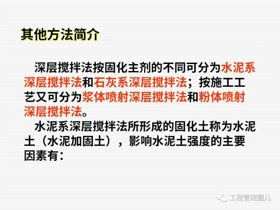 地震地基處理案例分析 (圖文并茂）的圖83