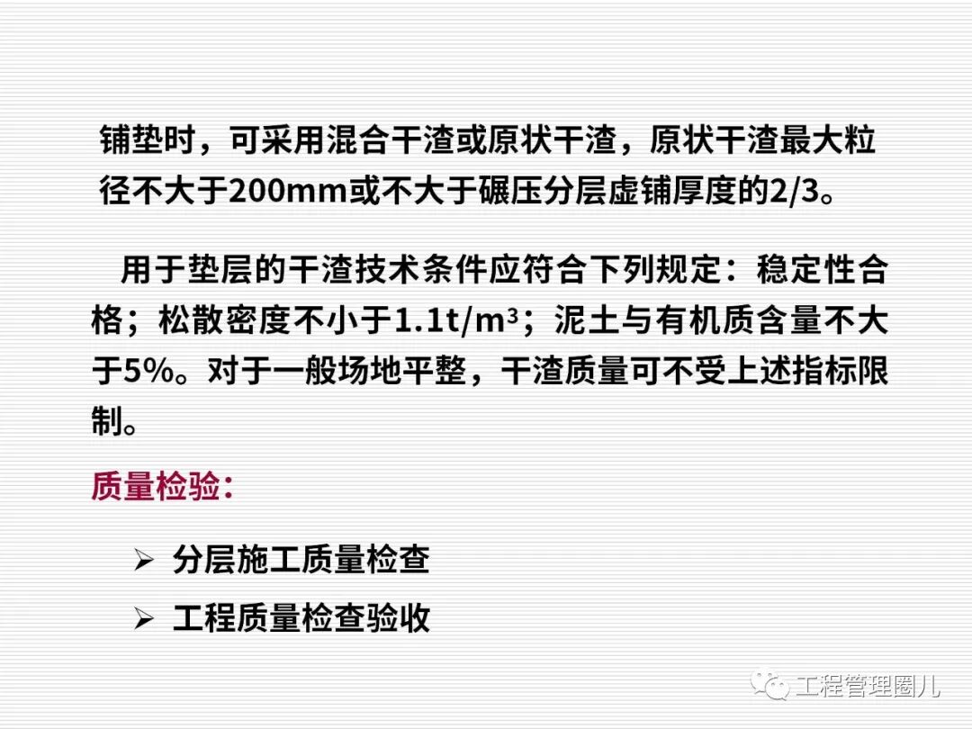地震地基處理案例分析 (圖文并茂）的圖52