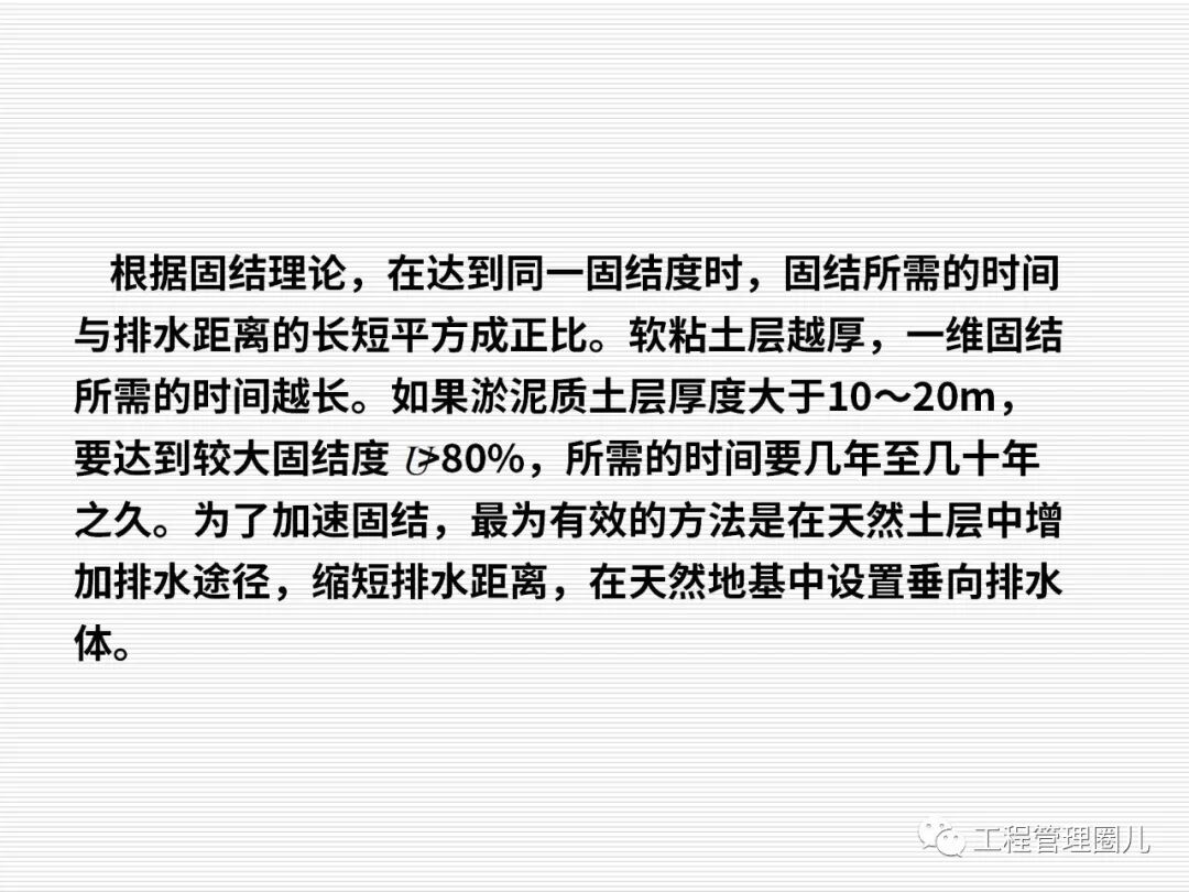 地震地基處理案例分析 (圖文并茂）的圖60