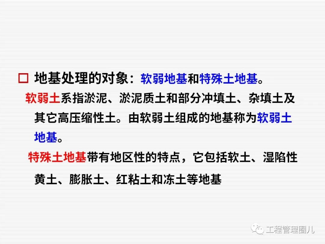地震地基處理案例分析 (圖文并茂）的圖26