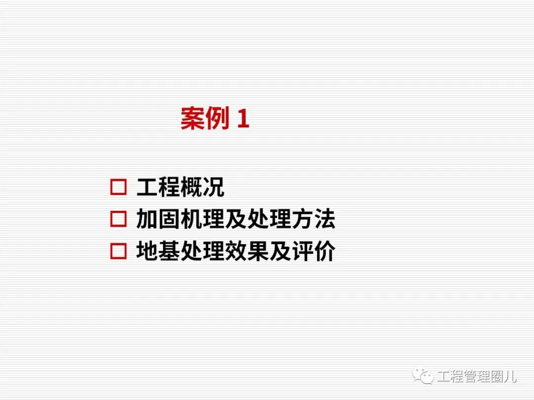 地震地基處理案例分析 (圖文并茂）的圖35