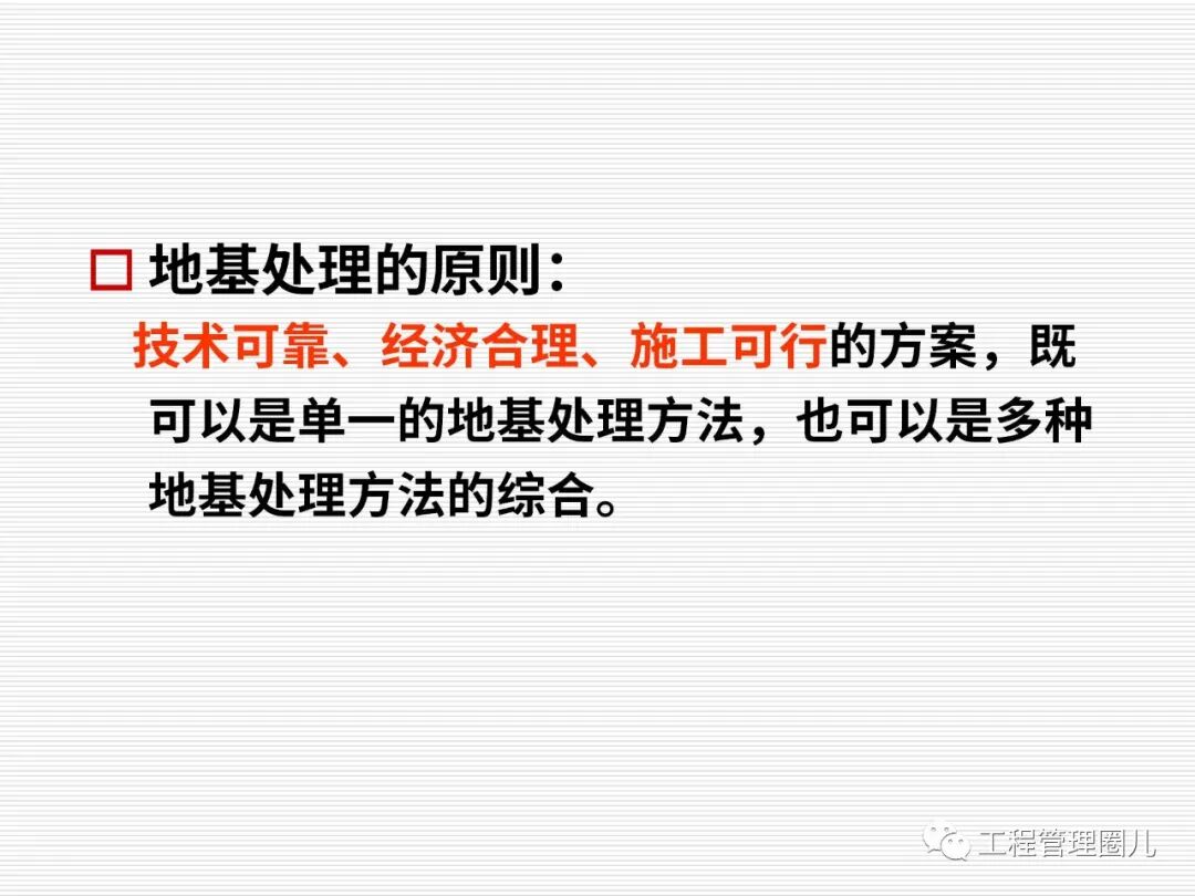 地震地基處理案例分析 (圖文并茂）的圖34