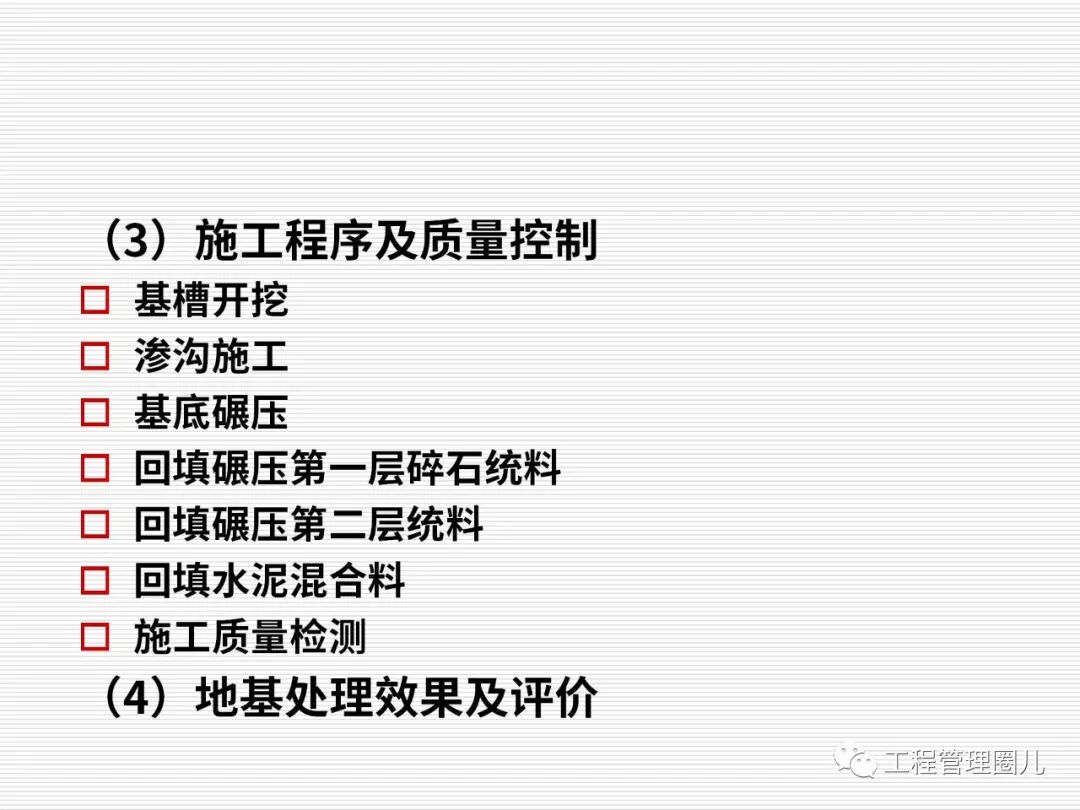 地震地基處理案例分析 (圖文并茂）的圖37