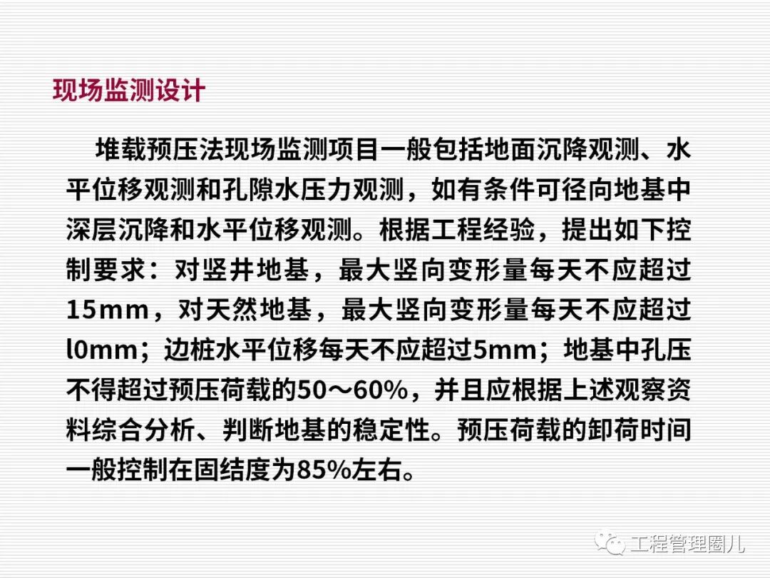 地震地基處理案例分析 (圖文并茂）的圖67