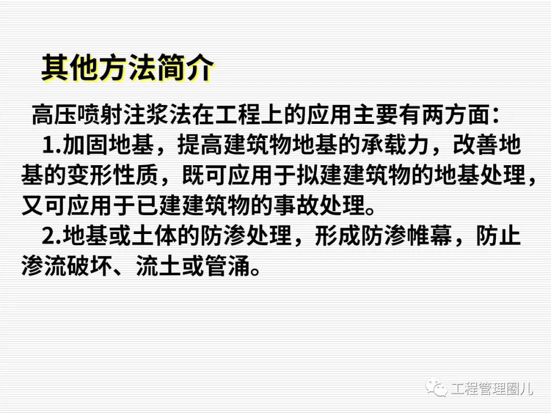 地震地基處理案例分析 (圖文并茂）的圖87