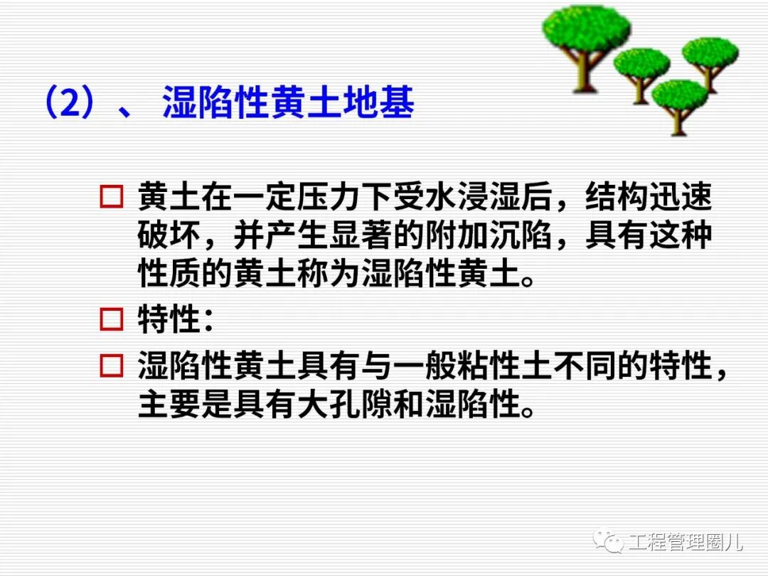 地震地基處理案例分析 (圖文并茂）的圖12