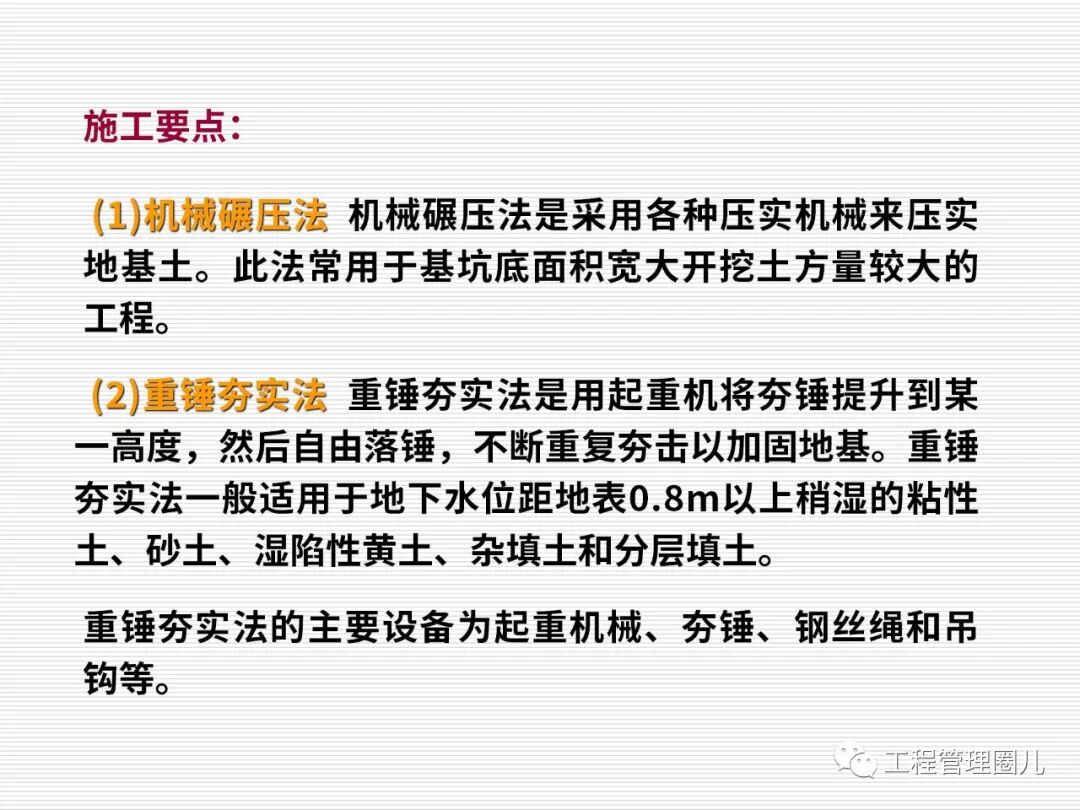 地震地基處理案例分析 (圖文并茂）的圖48