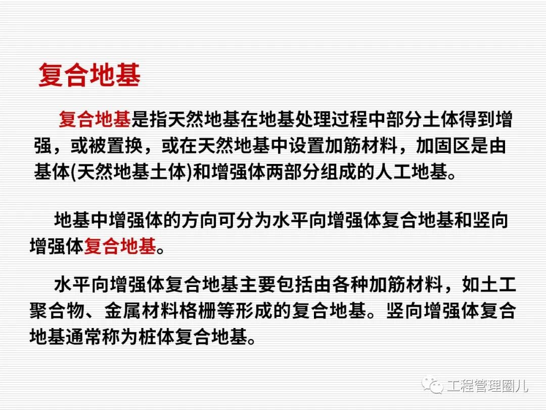 地震地基處理案例分析 (圖文并茂）的圖32