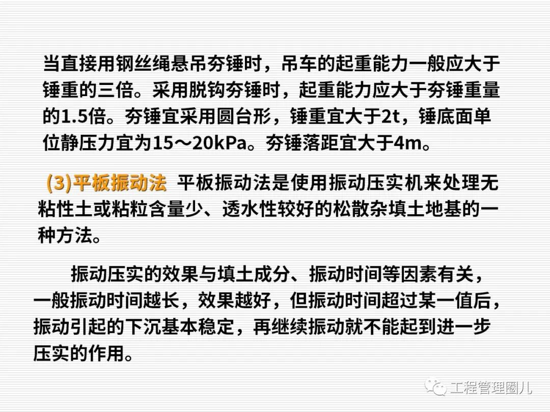 地震地基處理案例分析 (圖文并茂）的圖49