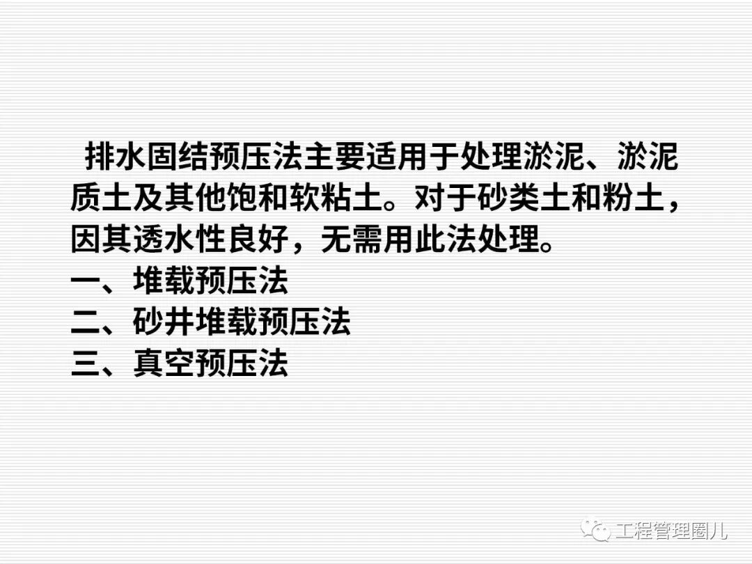 地震地基處理案例分析 (圖文并茂）的圖58