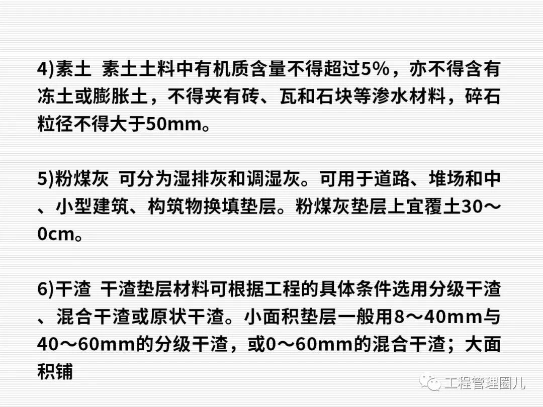 地震地基處理案例分析 (圖文并茂）的圖51