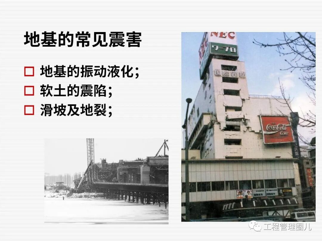 地震地基處理案例分析 (圖文并茂）的圖99