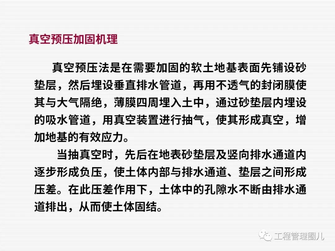 地震地基處理案例分析 (圖文并茂）的圖61