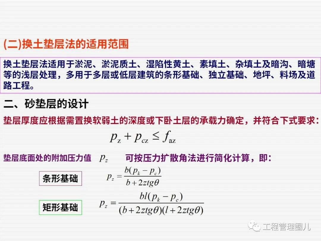 地震地基處理案例分析 (圖文并茂）的圖46