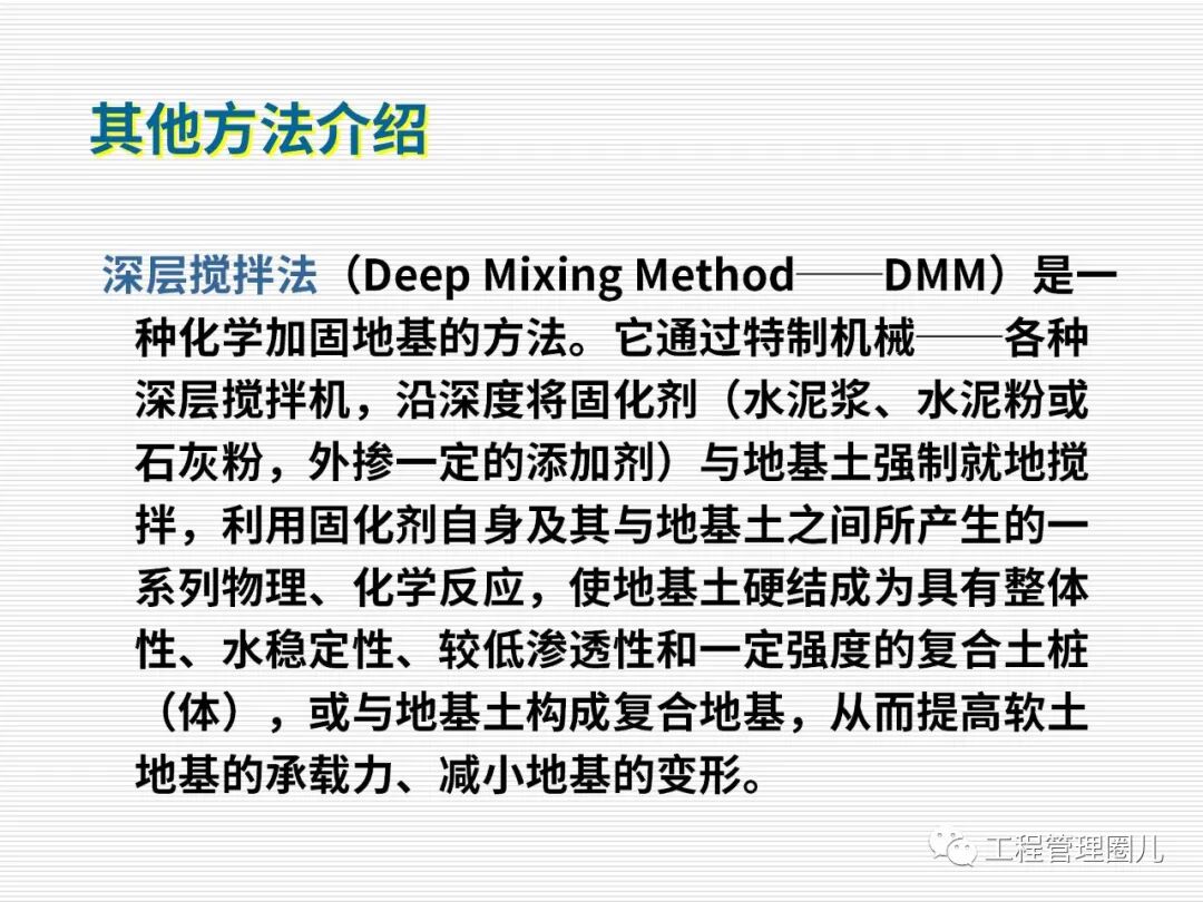 地震地基處理案例分析 (圖文并茂）的圖76