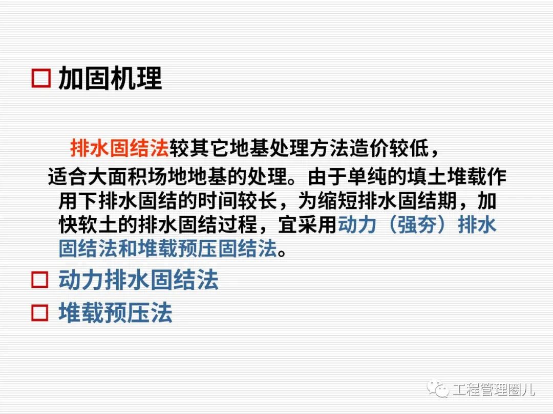 地震地基處理案例分析 (圖文并茂）的圖56