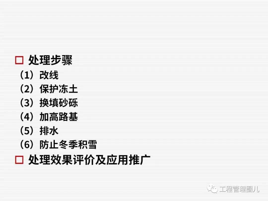 地震地基處理案例分析 (圖文并茂）的圖75