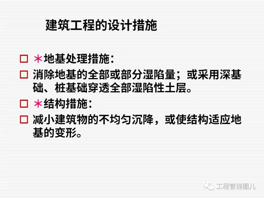 地震地基處理案例分析 (圖文并茂）的圖15
