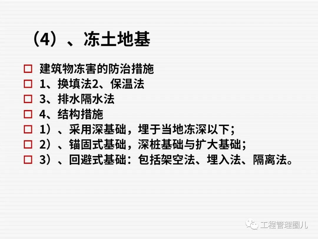地震地基處理案例分析 (圖文并茂）的圖20