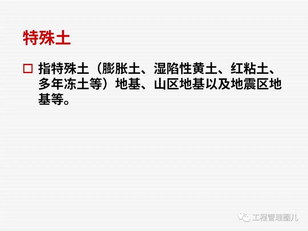 地震地基處理案例分析 (圖文并茂）的圖4