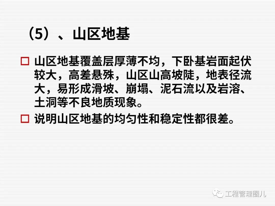 地震地基處理案例分析 (圖文并茂）的圖21