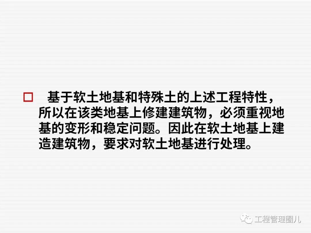 地震地基處理案例分析 (圖文并茂）的圖30
