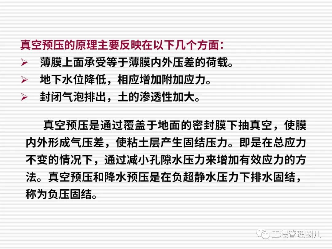 地震地基處理案例分析 (圖文并茂）的圖62