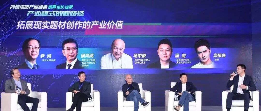 现实主义题材作品如何打造出高品质内容？｜中国网络视听大会