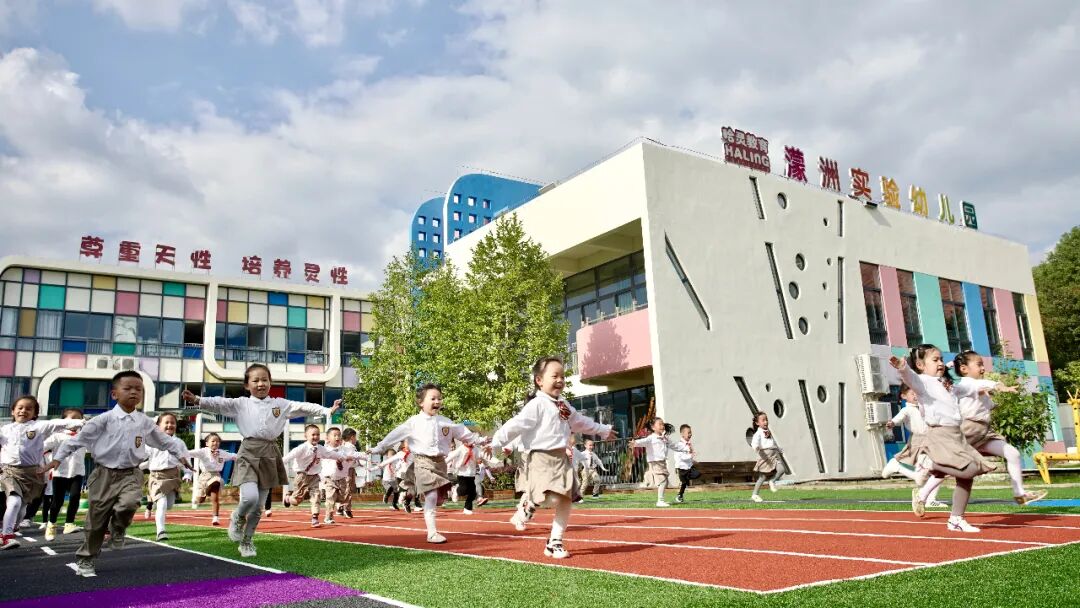 热烈祝贺庆元县濛洲实验幼儿园被获评“浙江省一级幼儿园”(图1)