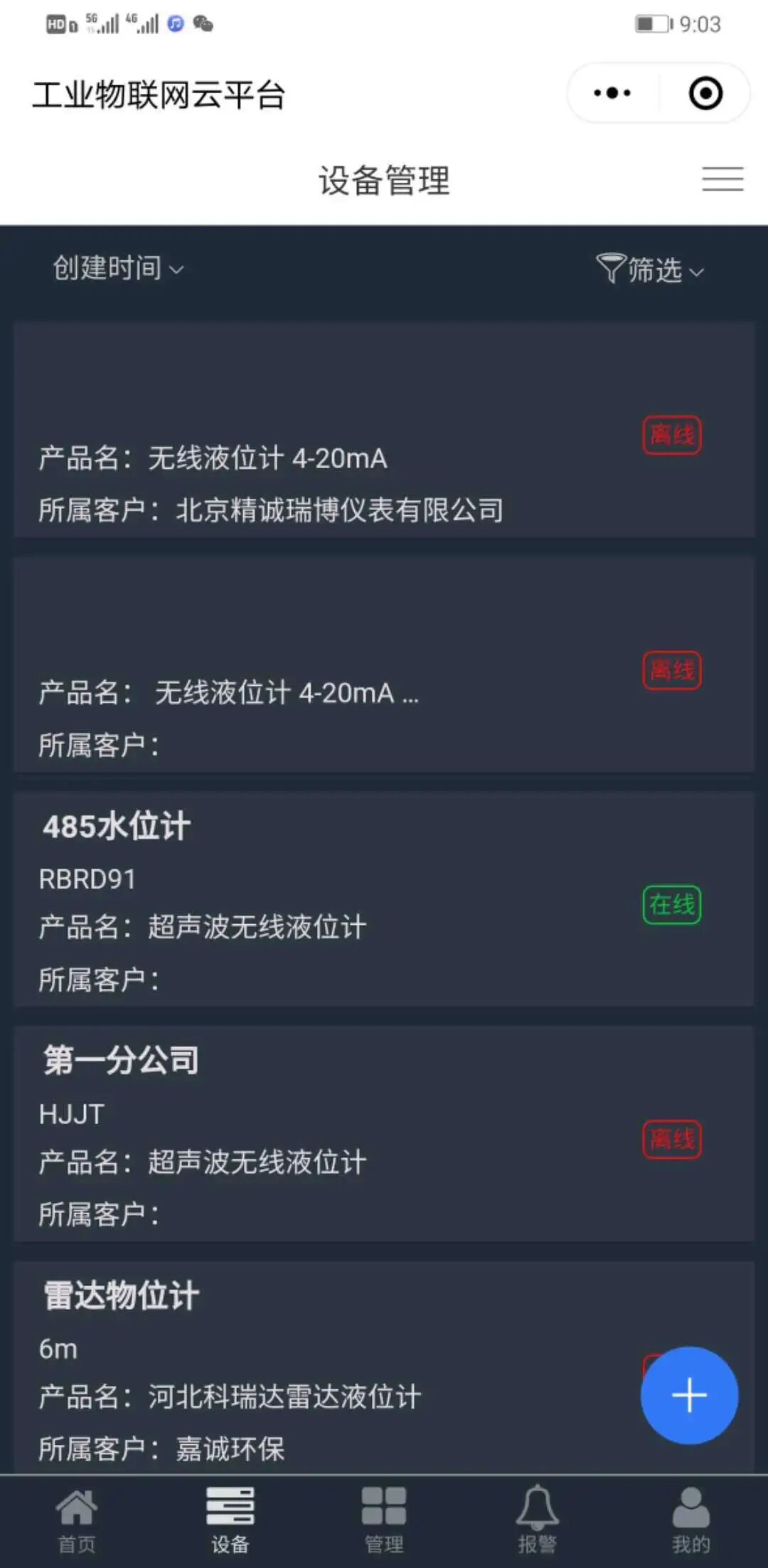 雷達物位計 -物聯智能系統依舊領先
