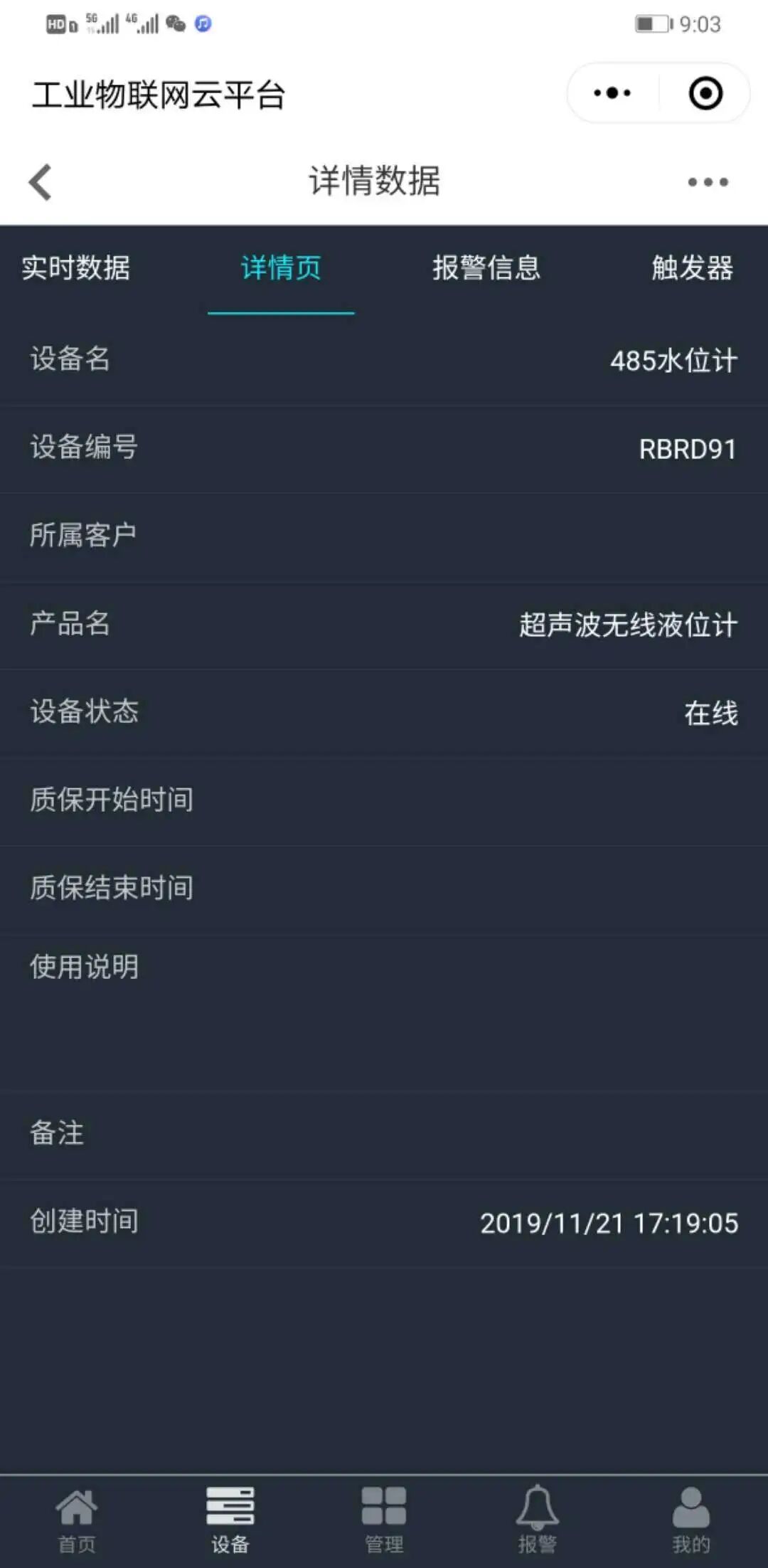 雷達物位計 -物聯智能系統依舊領先