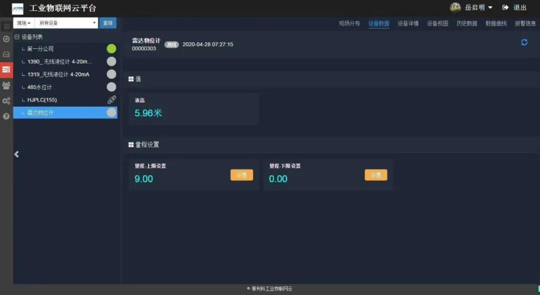 雷達物位計 -物聯智能系統依舊領先