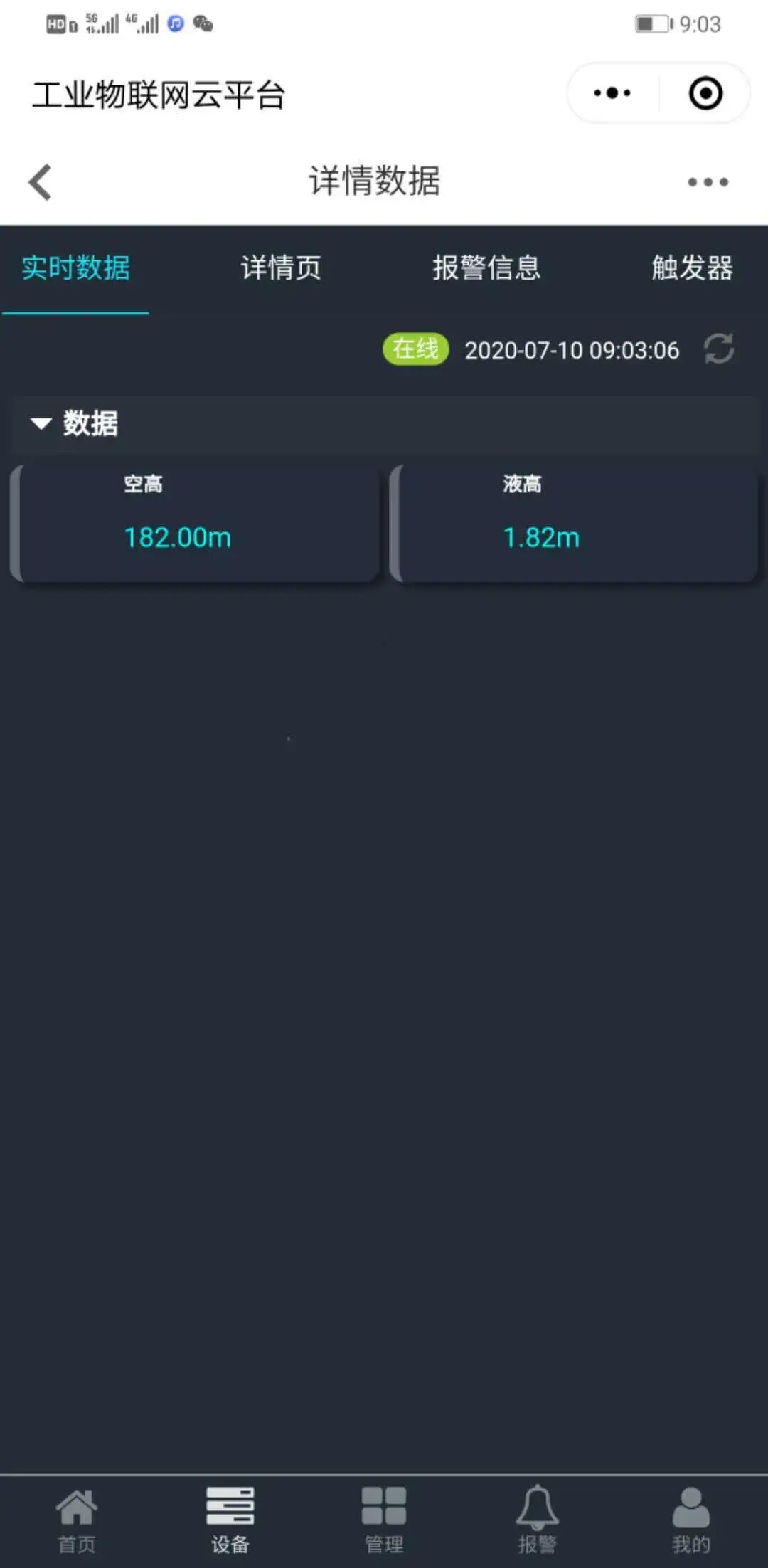 雷達物位計 -物聯智能系統依舊領先