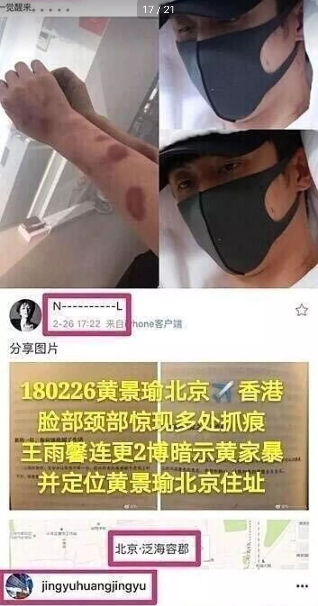 還沒公布戀情就直接離婚？黃景瑜被爆劈腿新人演員、還家暴大6歲的女畫家？ 娛樂 第5張