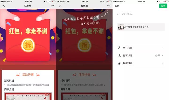 您有一個微信紅包待領取！紅包墻拓客的新營銷之法(圖3)