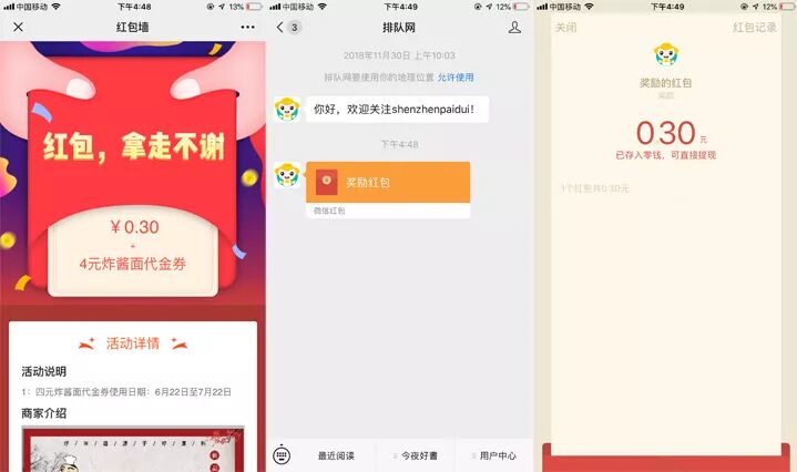 您有一個微信紅包待領取！紅包墻拓客的新營銷之法(圖4)
