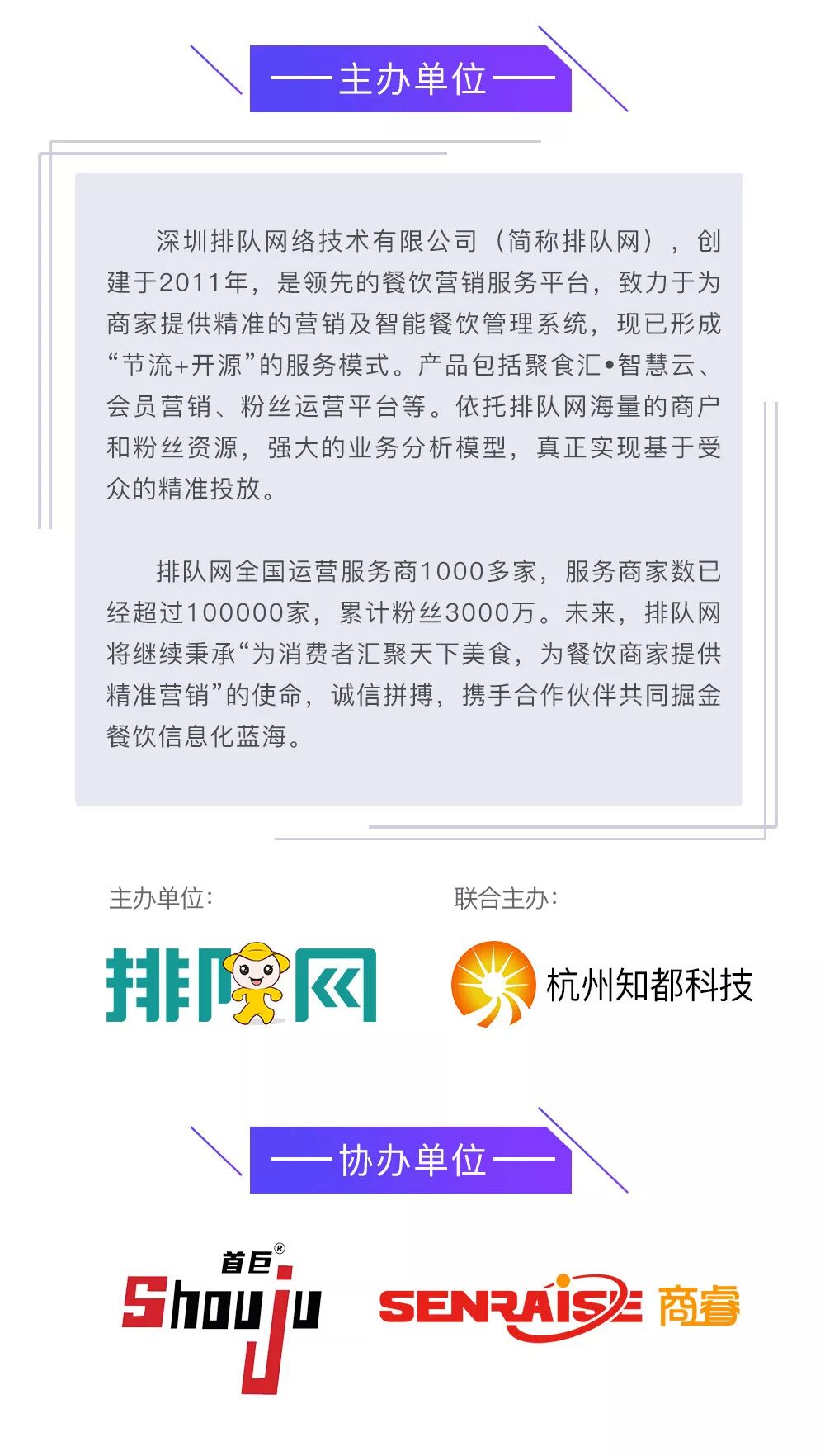 如何突破餐飲營銷困局，開啟財富進階之路？排隊網給的答案是…(圖9)