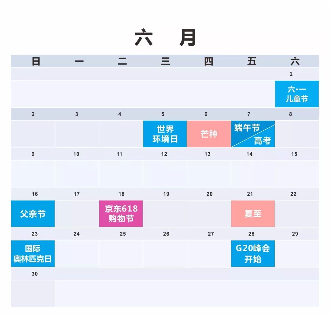 2019年6月营销日历儿童节端午节高考父亲节