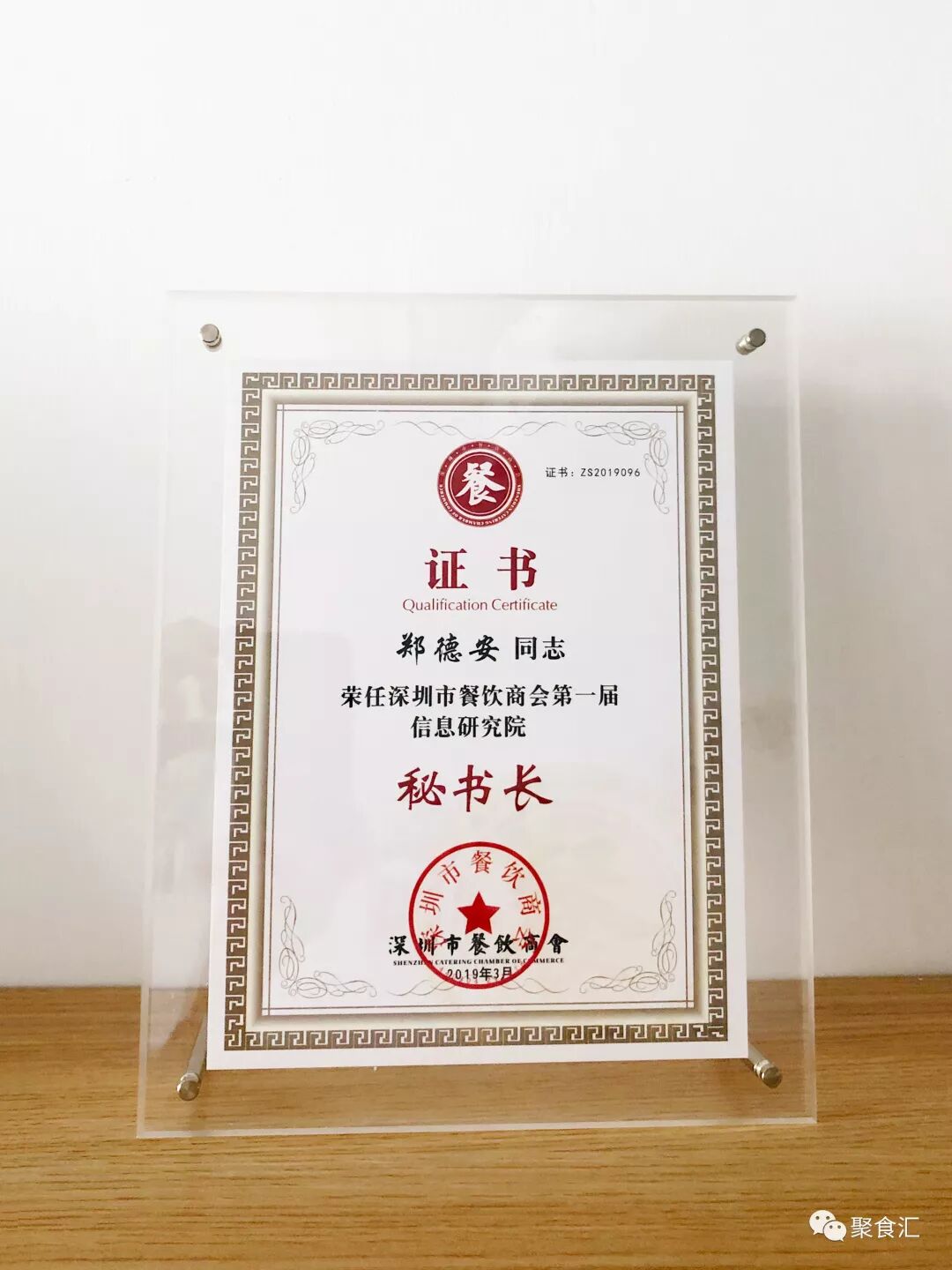 熱烈祝賀我司董事長江浩南當選為深圳市餐飲商會第一屆副會長(圖8)