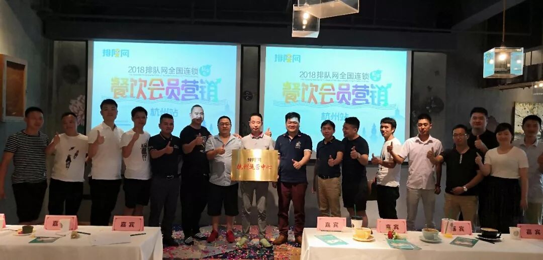 排隊網杭州站餐飲“會員營銷”私享會落幕，美食、營銷、揭牌一個都不少(圖5)