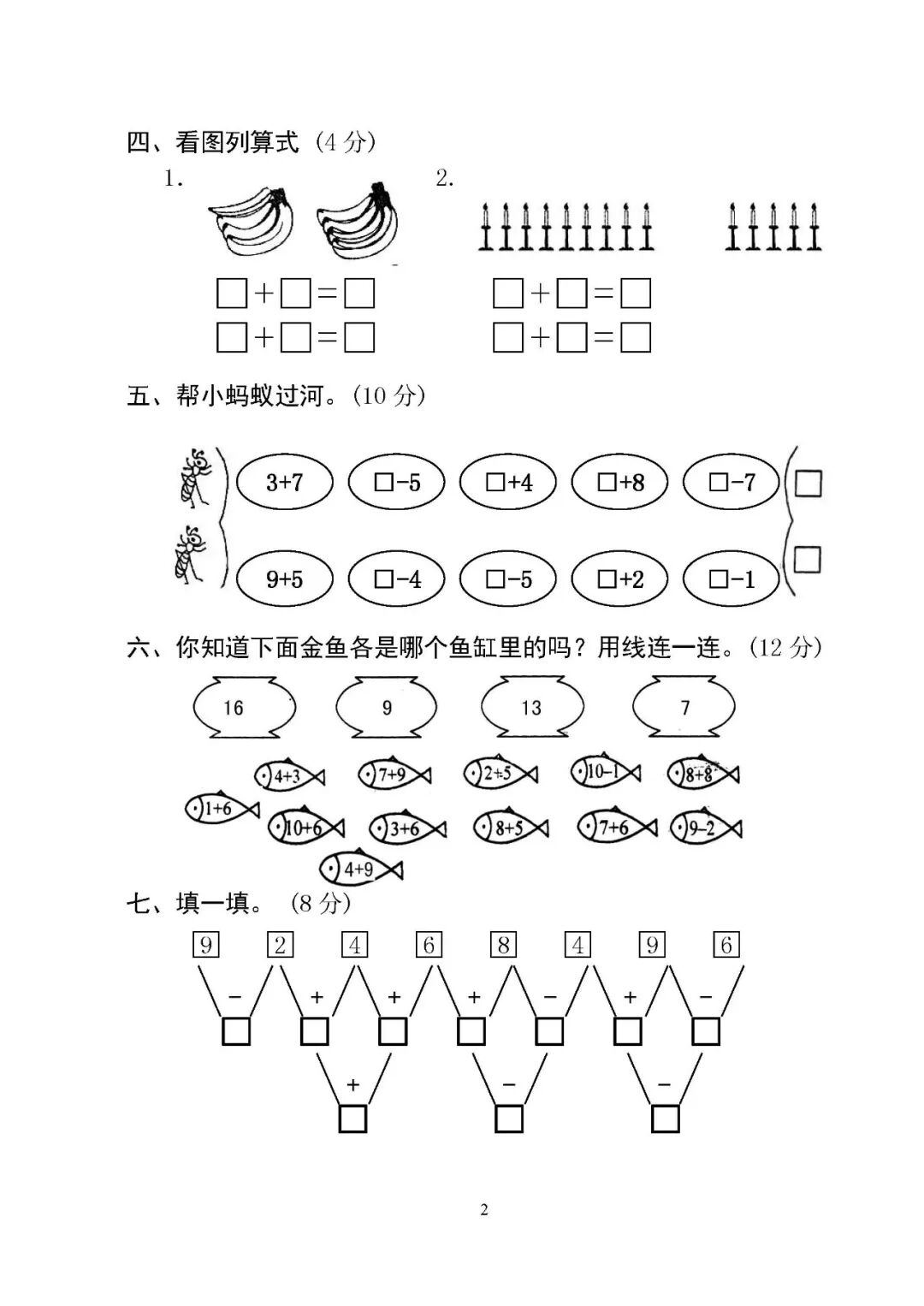 小学数学一年级上册期中试卷10套 免费下载 一年级语文数学习题 微信公众号文章阅读 Wemp