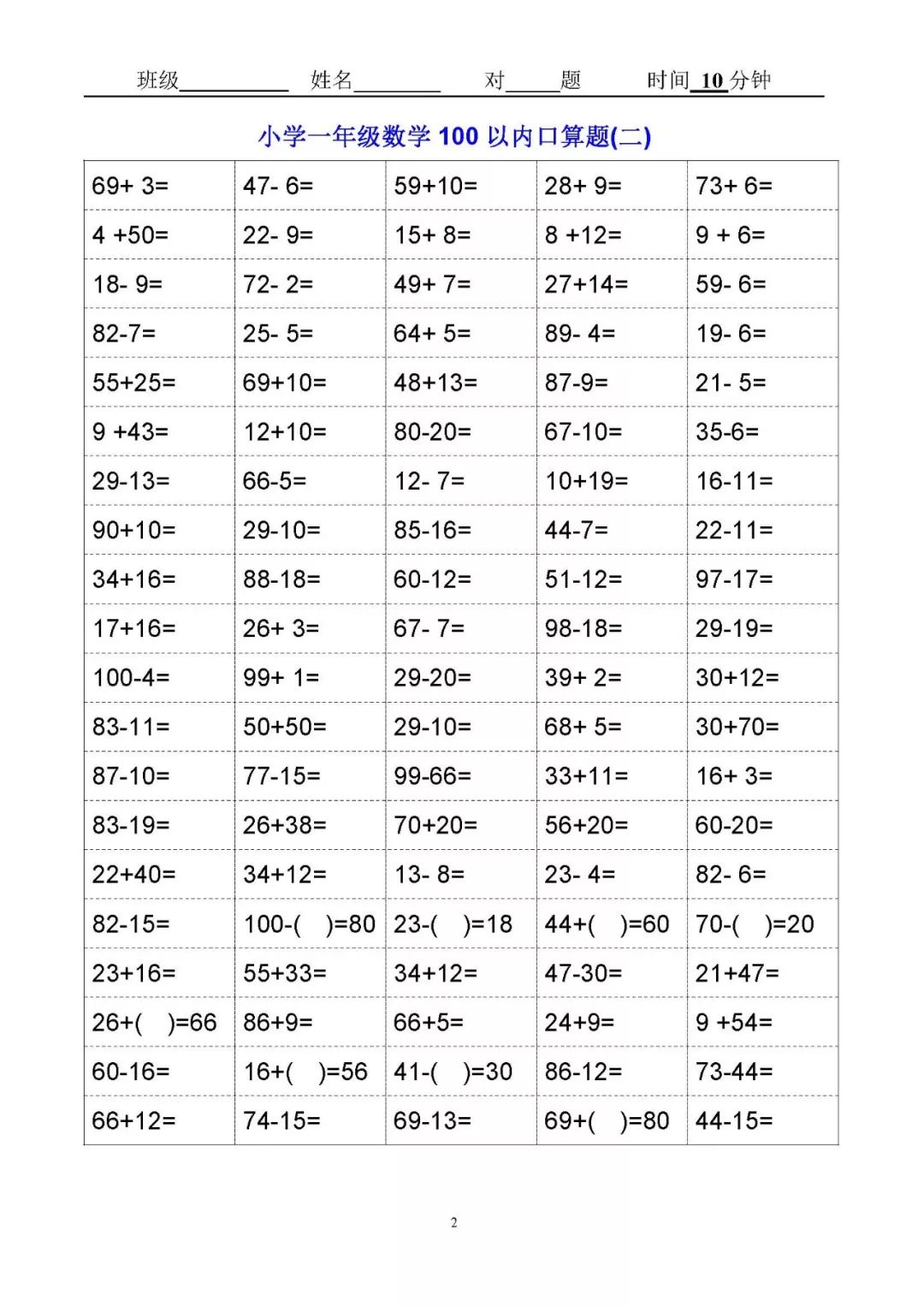 一年级数学口算题卡