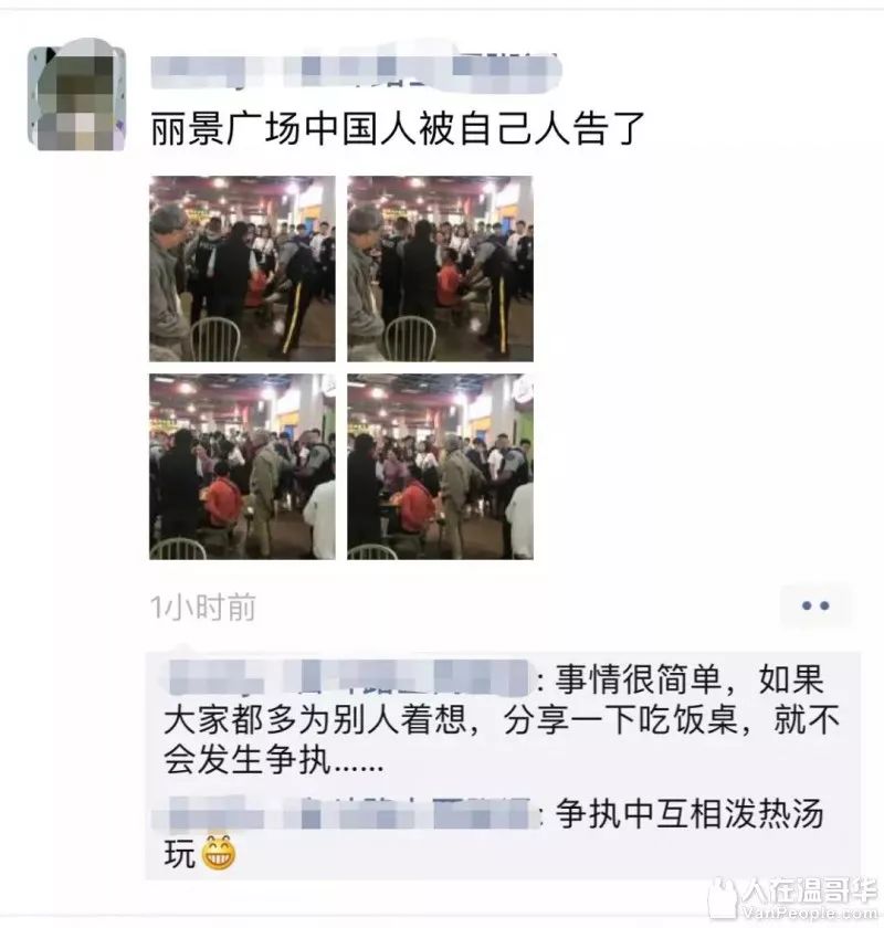 最新真相曝光：温哥华FoodCourt围满警车，中国大爷大妈被警察拷走…（组图） - 12