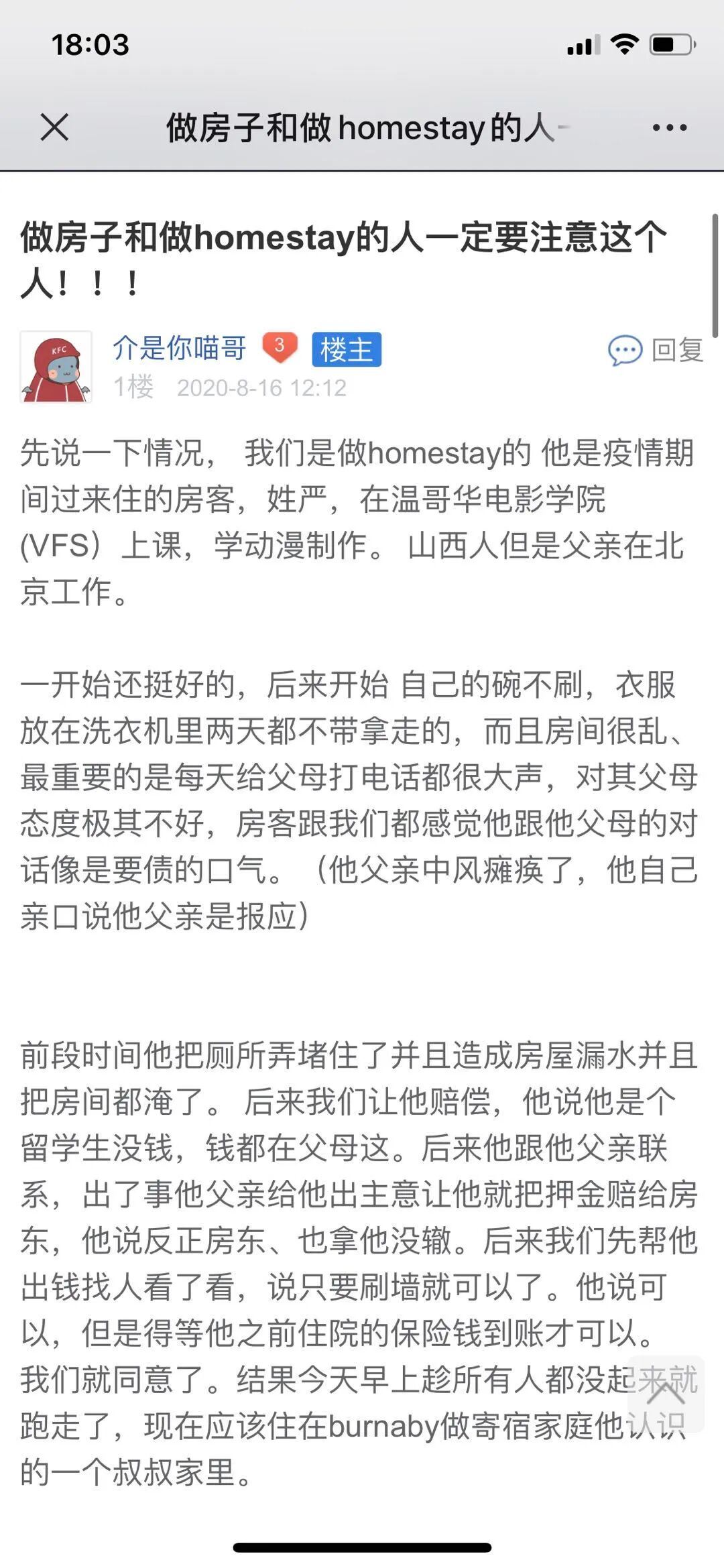 女生跑路丢下一屋屎尿，终于明白大温房东为何不敢租给留学生…（组图） - 9