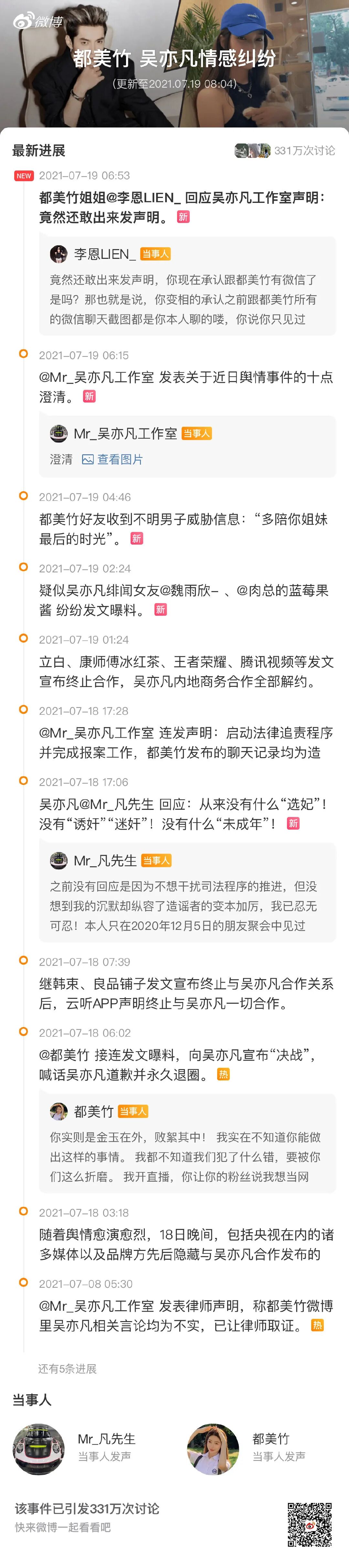 明星们集体冲在吃瓜第一线！章子怡谢楠点赞、阿娇空降粉丝群、郑爽发长篇道歉（组图） - 2